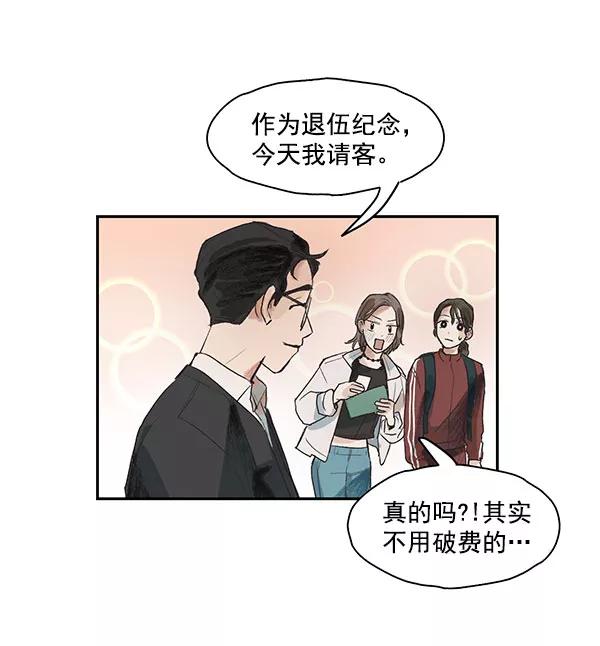 《愿与你共度余生》第2话 第42页
