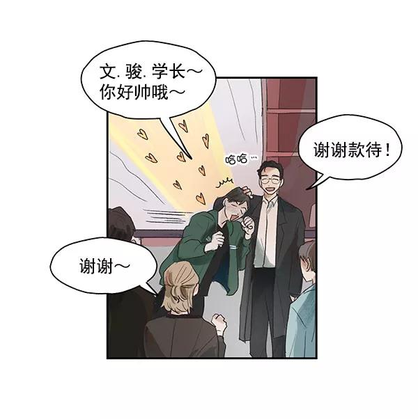 《愿与你共度余生》第2话 第44页