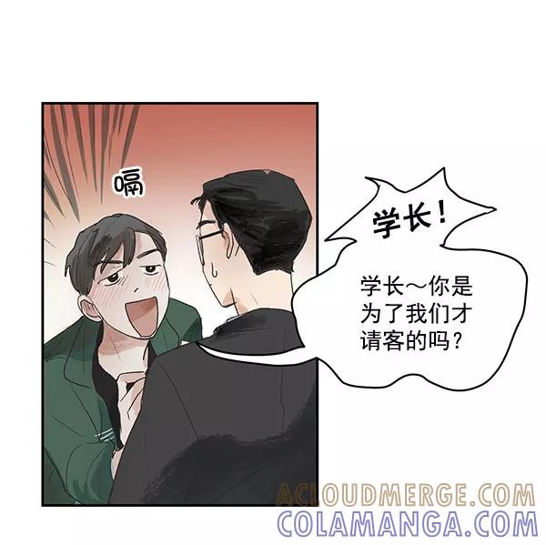 《愿与你共度余生》第2话 第46页