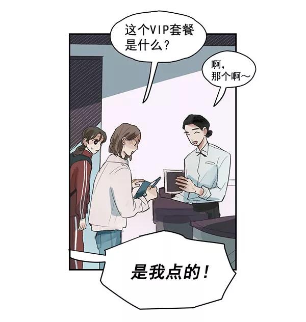 《愿与你共度余生》第2话 第39页