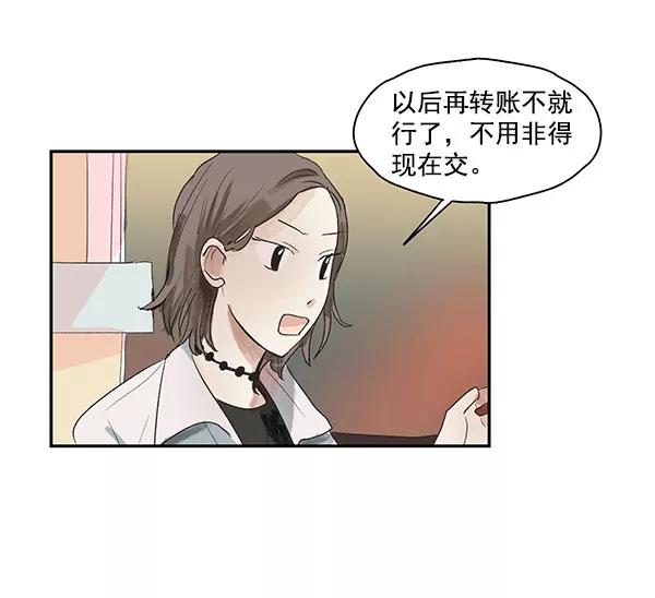 《愿与你共度余生》第2话 第27页