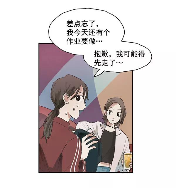 《愿与你共度余生》第2话 第18页