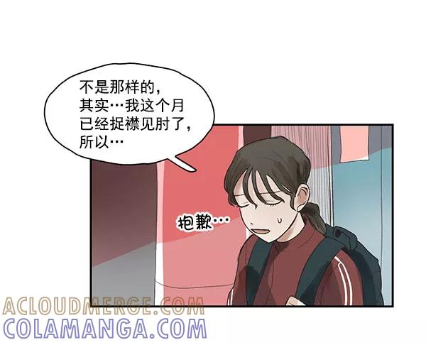 《愿与你共度余生》第2话 第28页