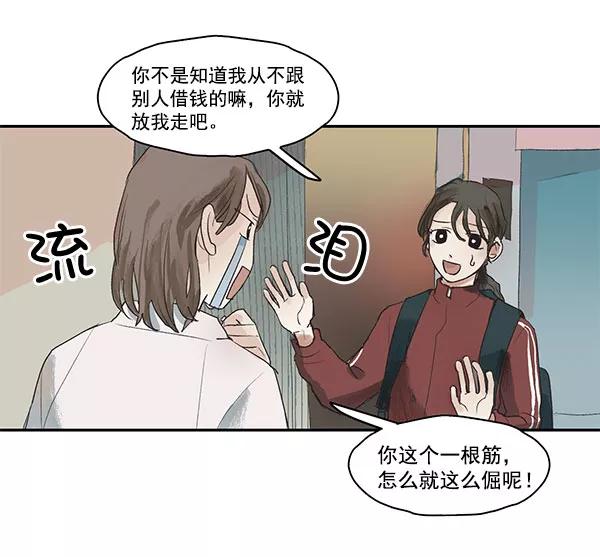《愿与你共度余生》第2话 第30页