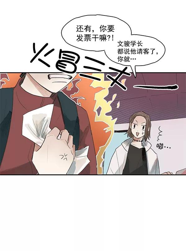 《愿与你共度余生》第2话 第54页