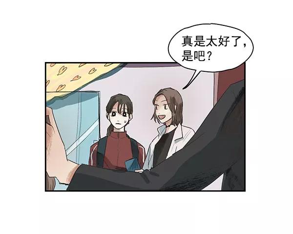 《愿与你共度余生》第2话 第45页