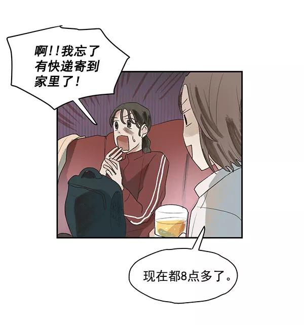 《愿与你共度余生》第2话 第20页