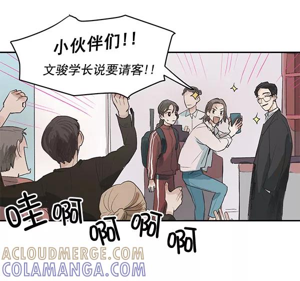《愿与你共度余生》第2话 第43页