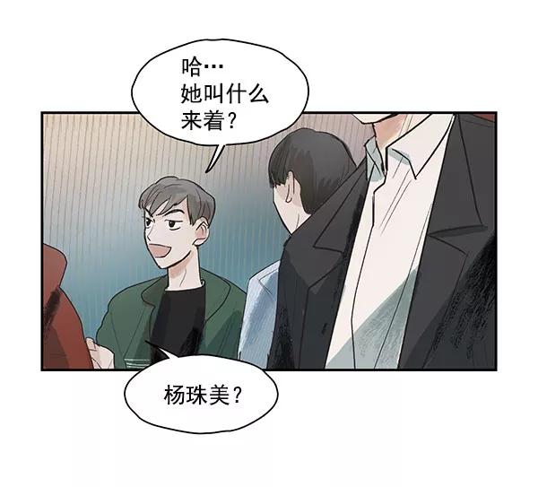 《愿与你共度余生》第2话 第33页
