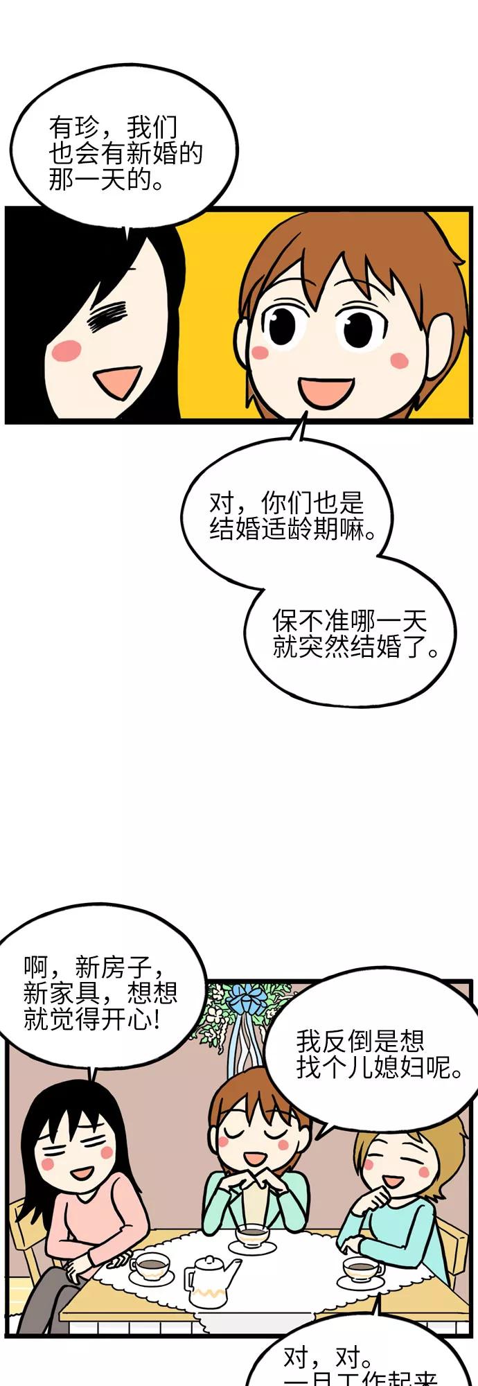 《恩珠的房间》第20话 第27页