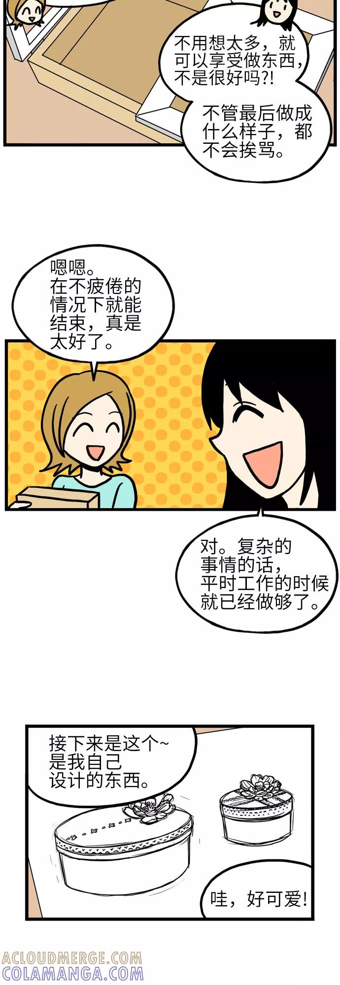 《恩珠的房间》第20话 第16页