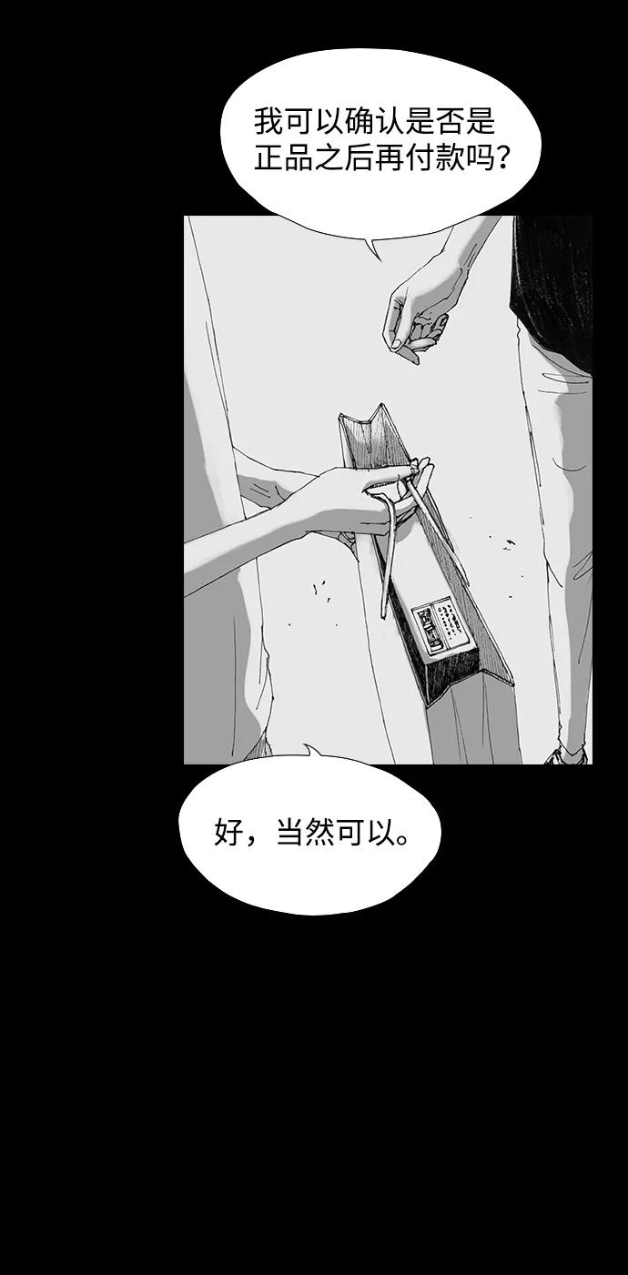 《怪奇商行》[第19话] 耳机大乱（1） 第26页