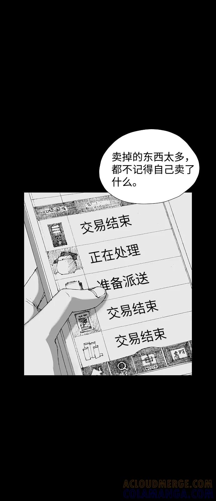 《怪奇商行》[第19话] 耳机大乱（1） 第25页