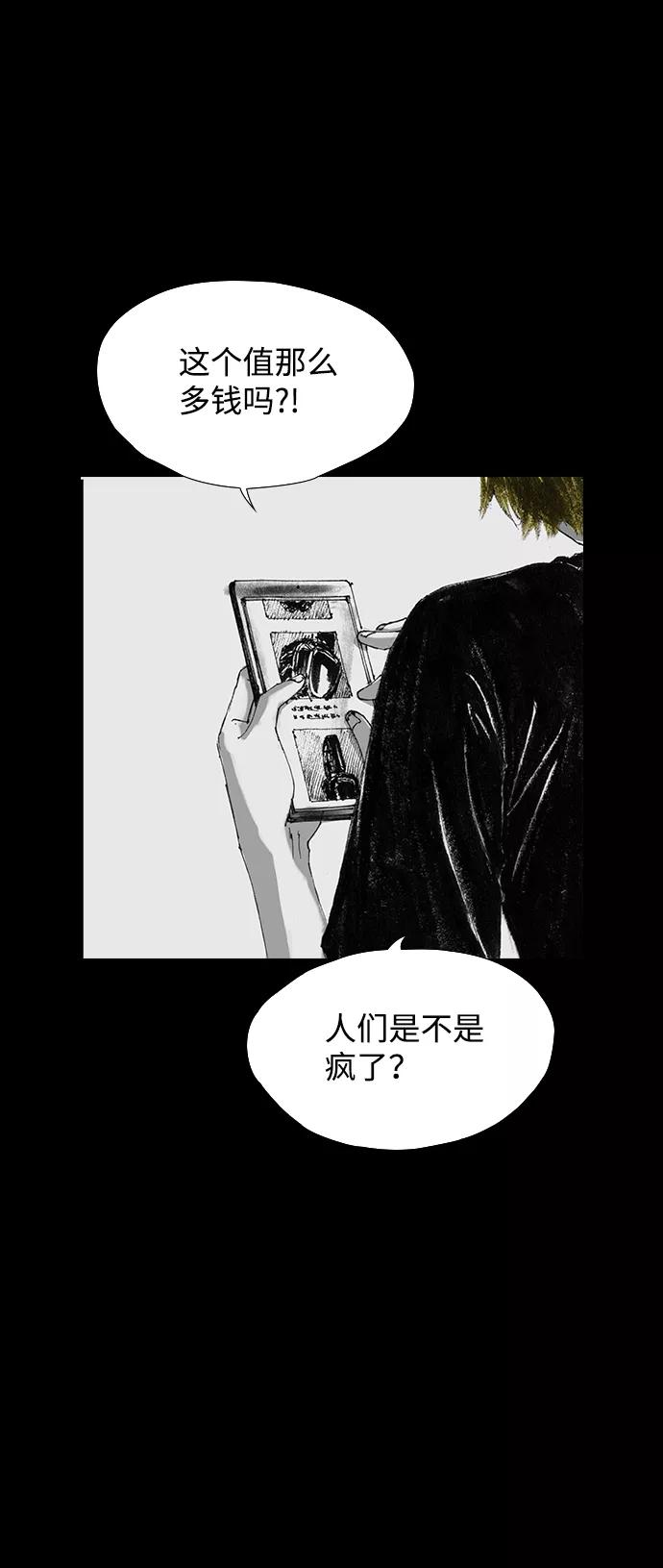 《怪奇商行》[第19话] 耳机大乱（1） 第45页
