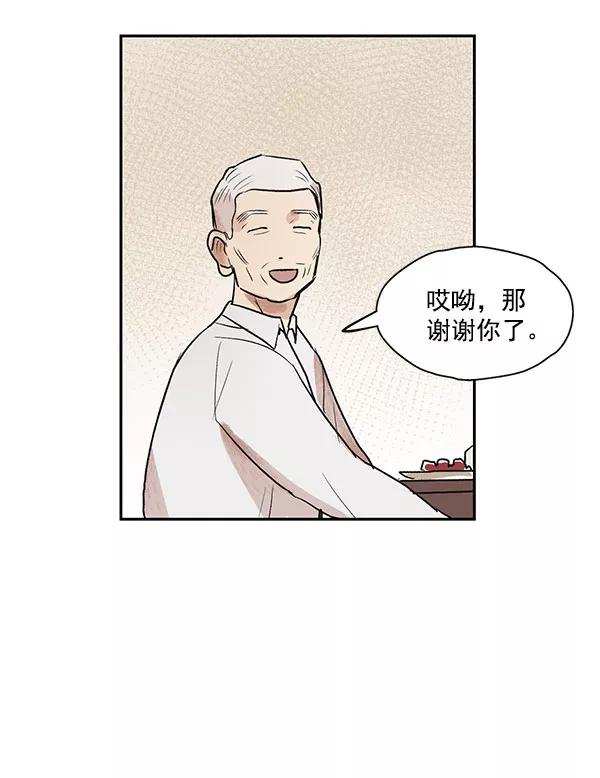 《愿与你共度余生》第24话 第41页