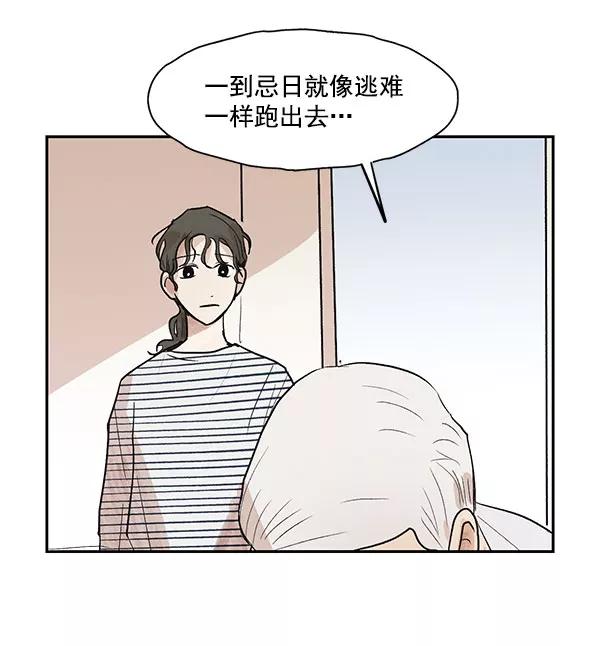 《愿与你共度余生》第24话 第45页