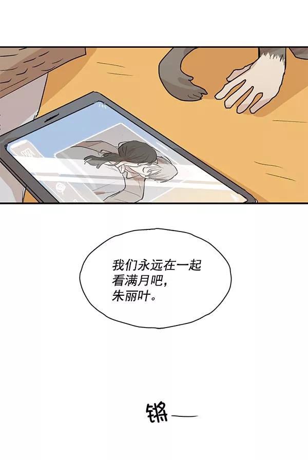 《愿与你共度余生》第24话 第35页
