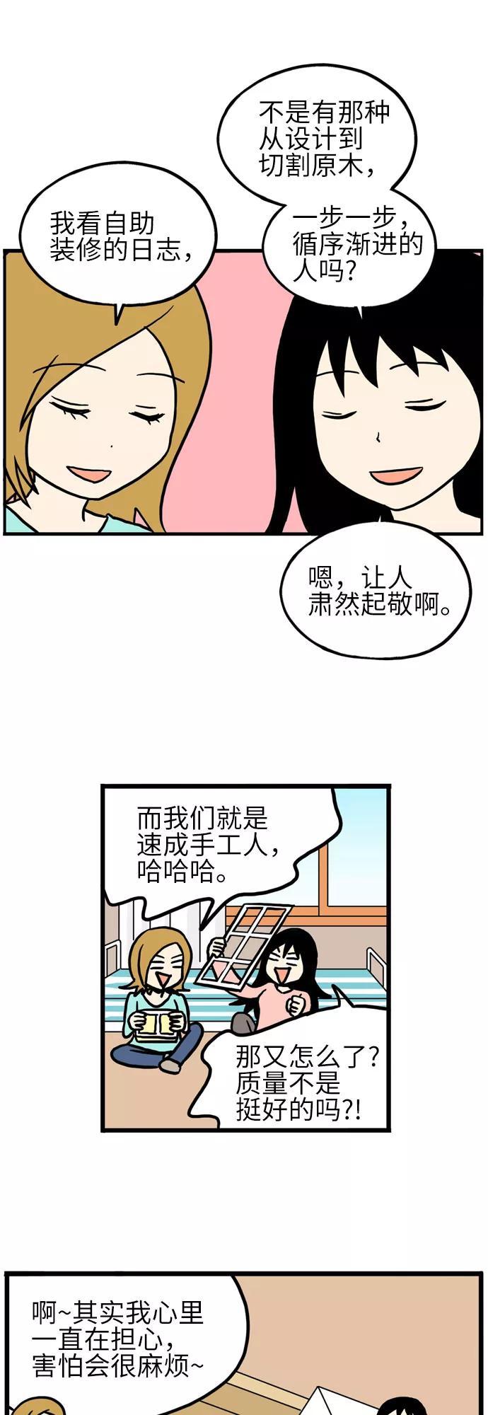 《恩珠的房间》第20话 第15页