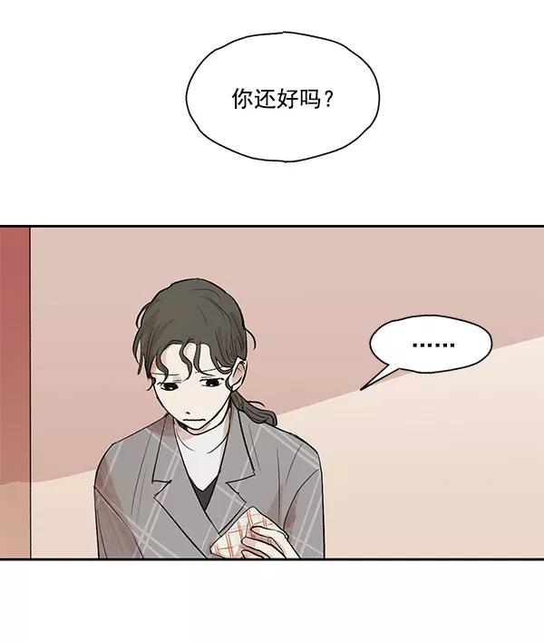 《愿与你共度余生》第24话 第2页