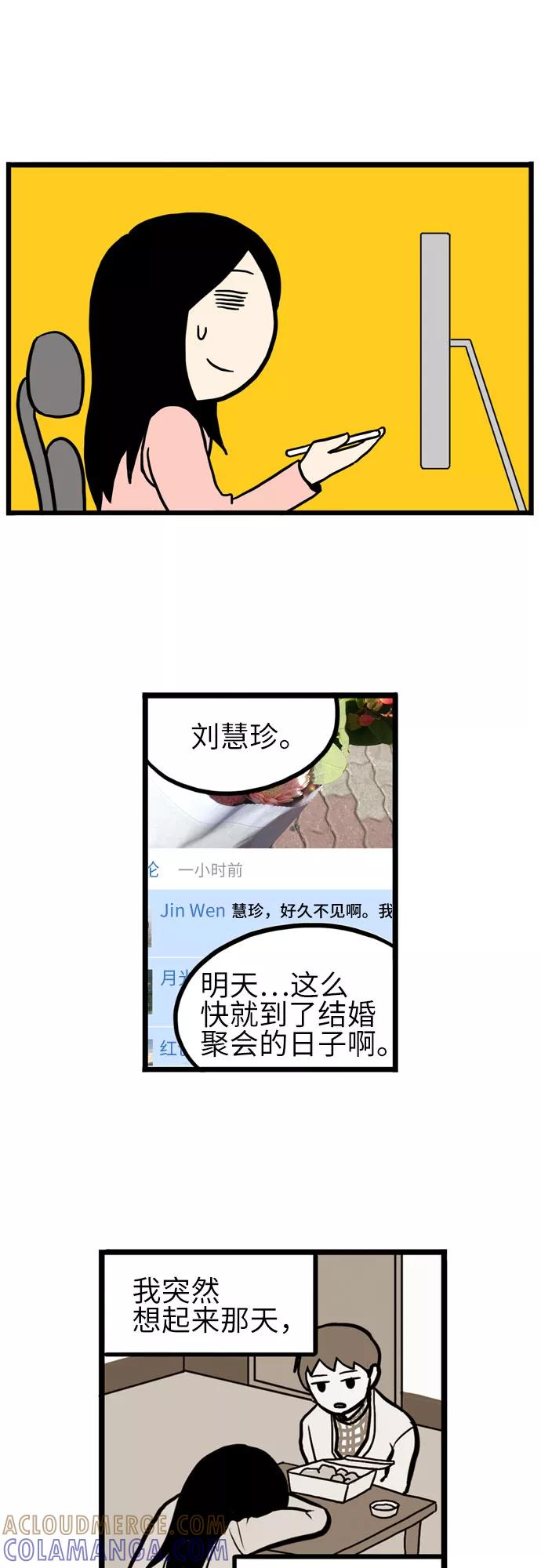 《恩珠的房间》第20话 第31页