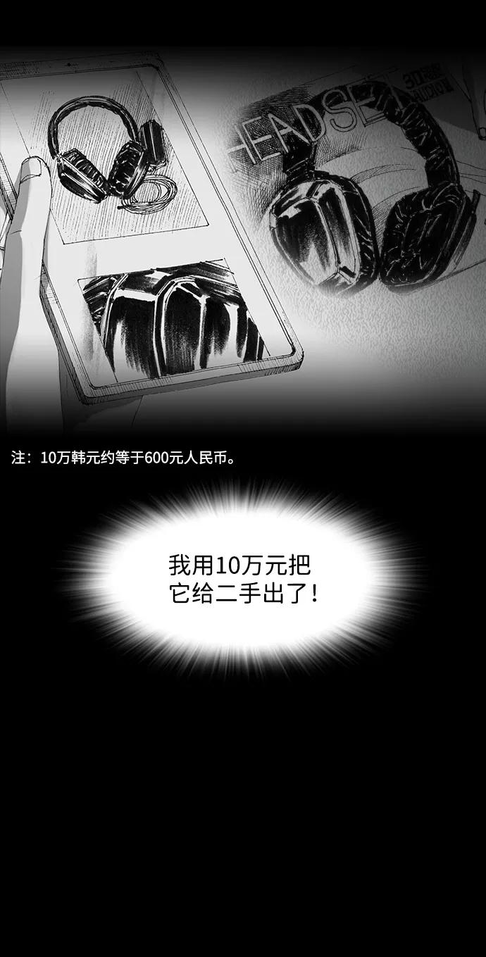 《怪奇商行》[第19话] 耳机大乱（1） 第47页
