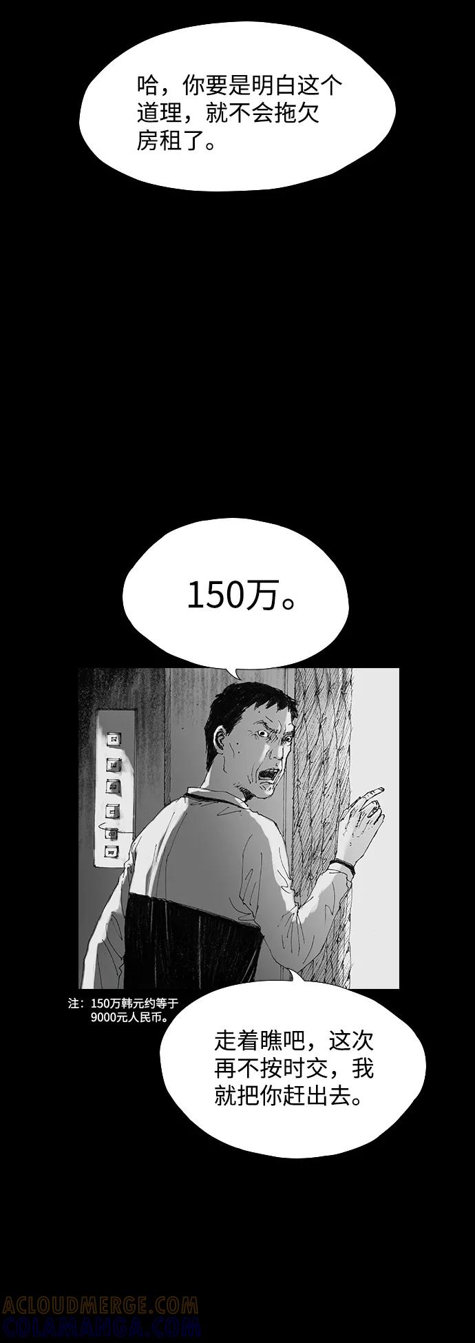《怪奇商行》[第19话] 耳机大乱（1） 第19页