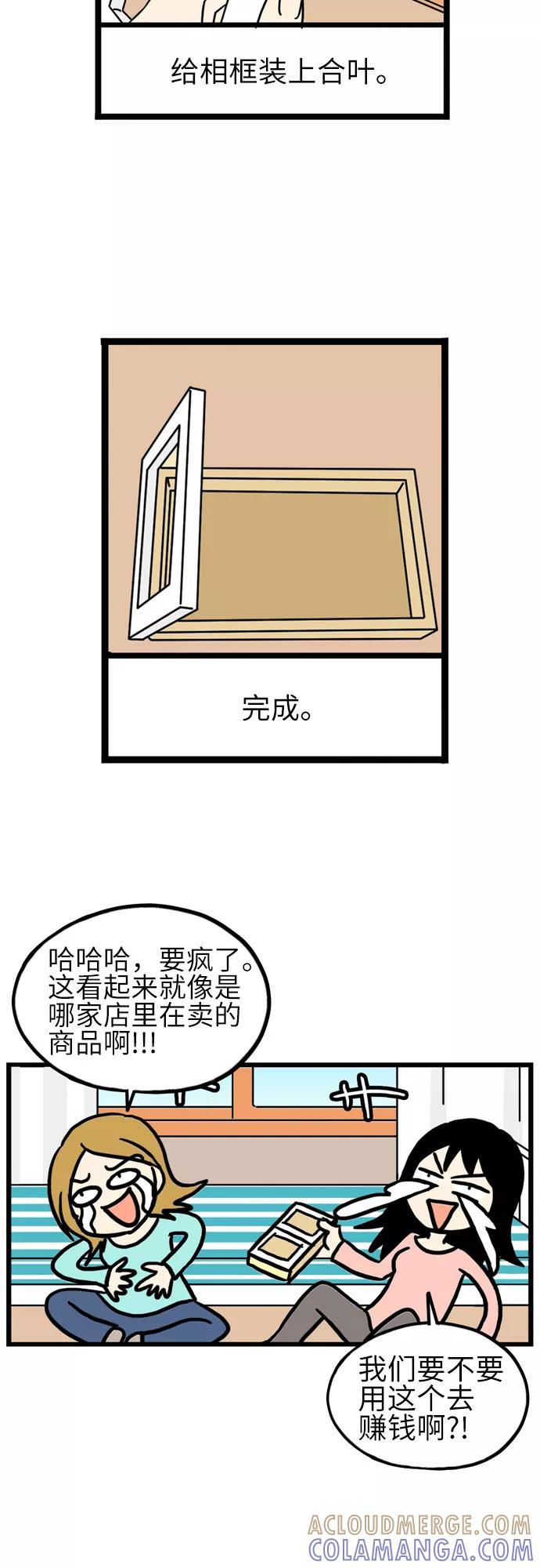 《恩珠的房间》第20话 第13页