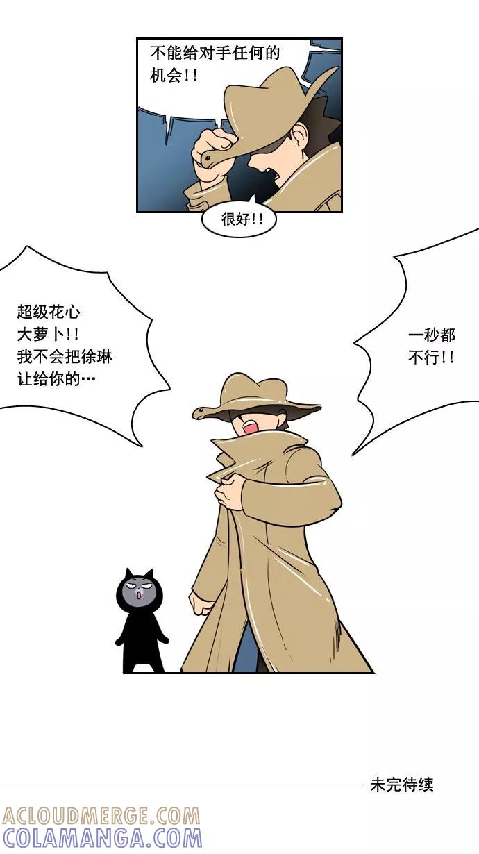 《恋爱细胞》第19话 第11页