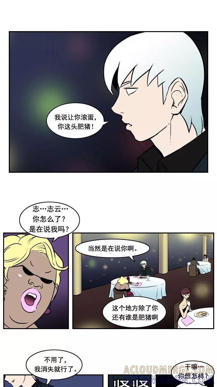 《恋爱细胞》第19话 第6页