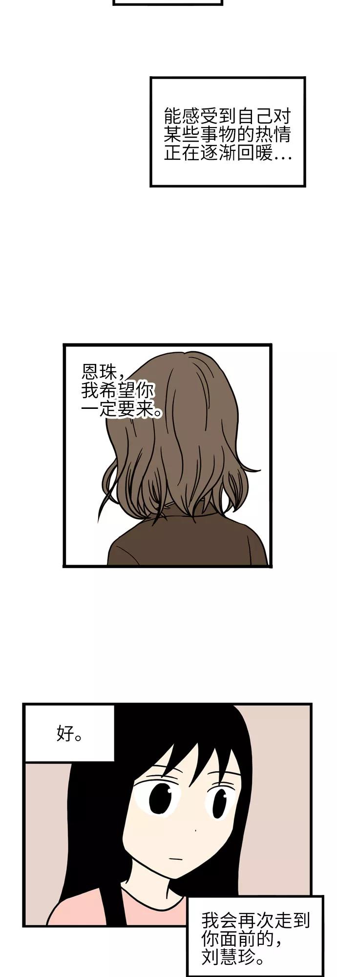 《恩珠的房间》第20话 第35页