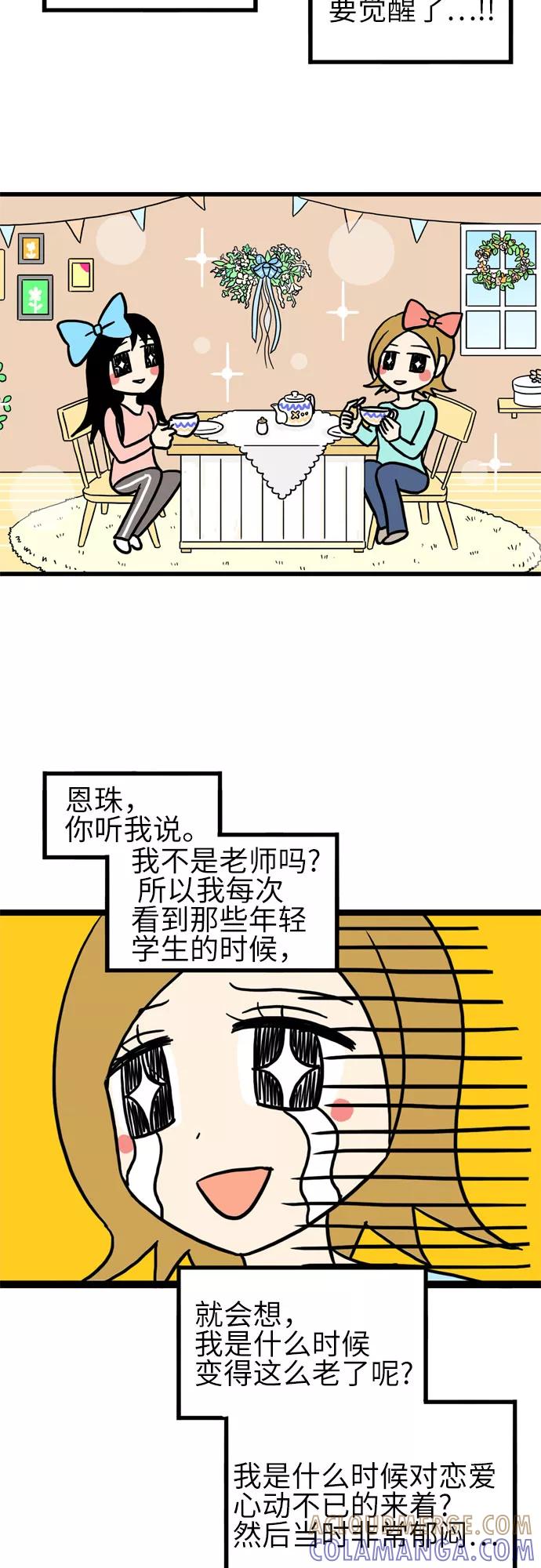 《恩珠的房间》第20话 第19页