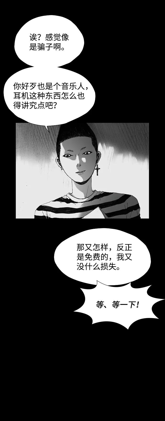 《怪奇商行》[第19话] 耳机大乱（1） 第11页