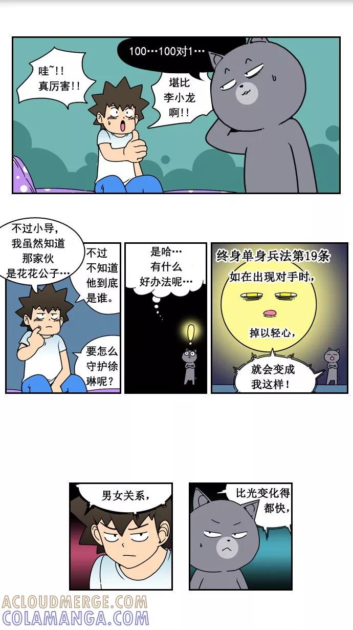 《恋爱细胞》第19话 第10页