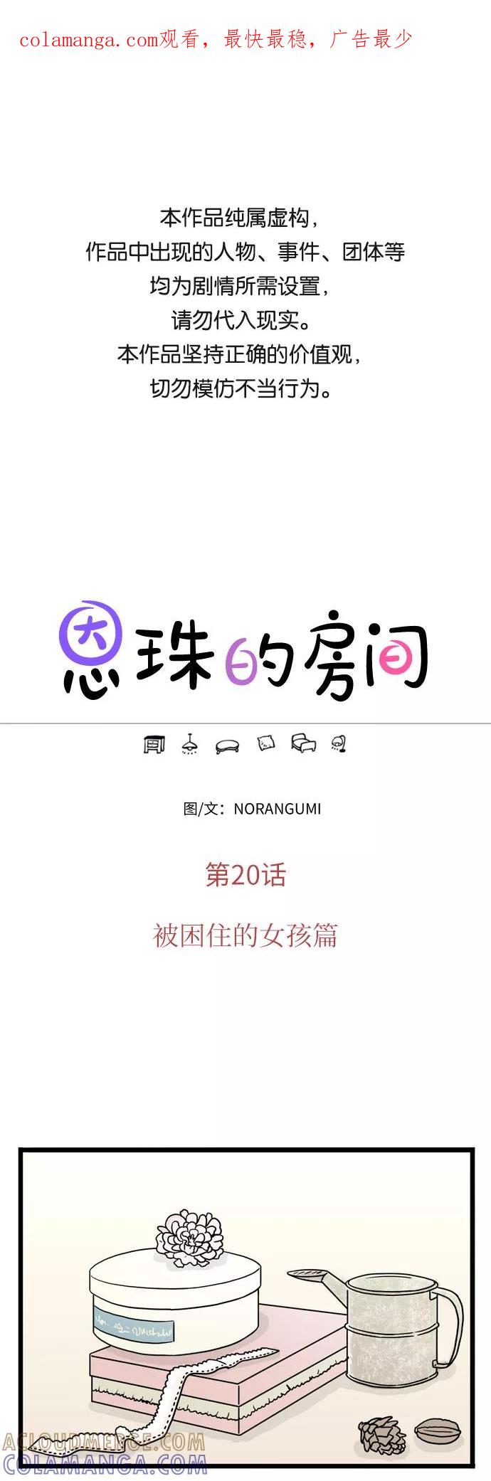 《恩珠的房间》第20话 第1页
