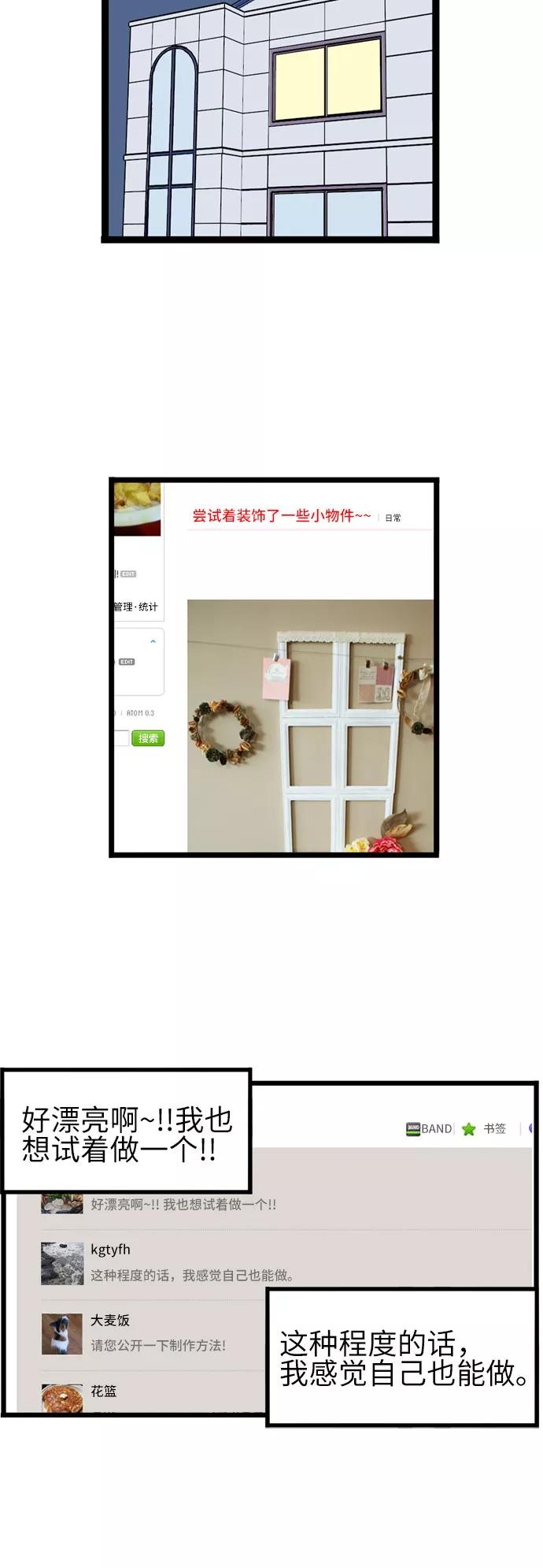 《恩珠的房间》第20话 第29页