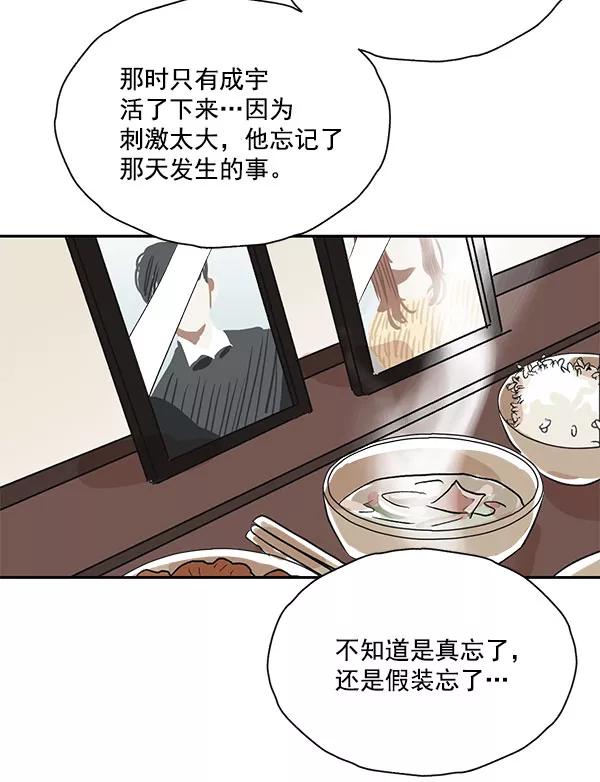 《愿与你共度余生》第24话 第44页