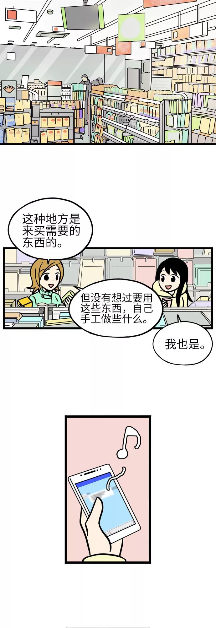 《恩珠的房间》第20话 第3页