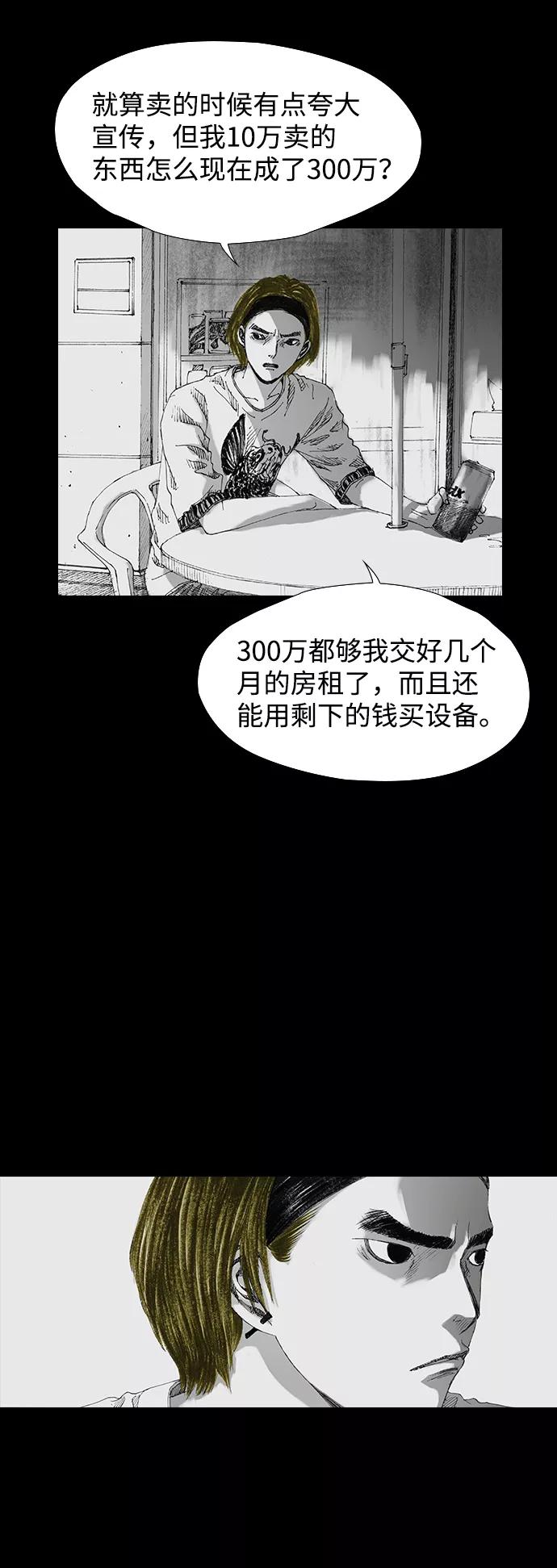 《怪奇商行》[第19话] 耳机大乱（1） 第63页