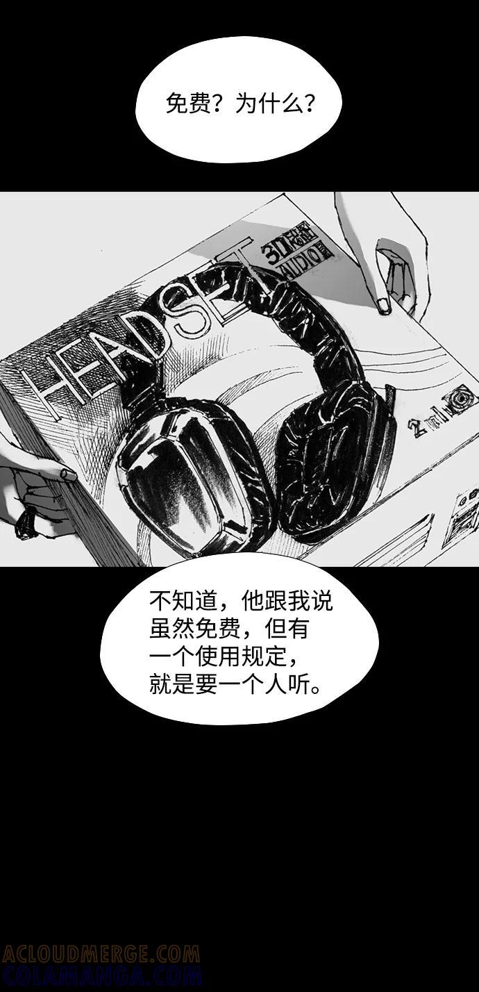 《怪奇商行》[第19话] 耳机大乱（1） 第10页