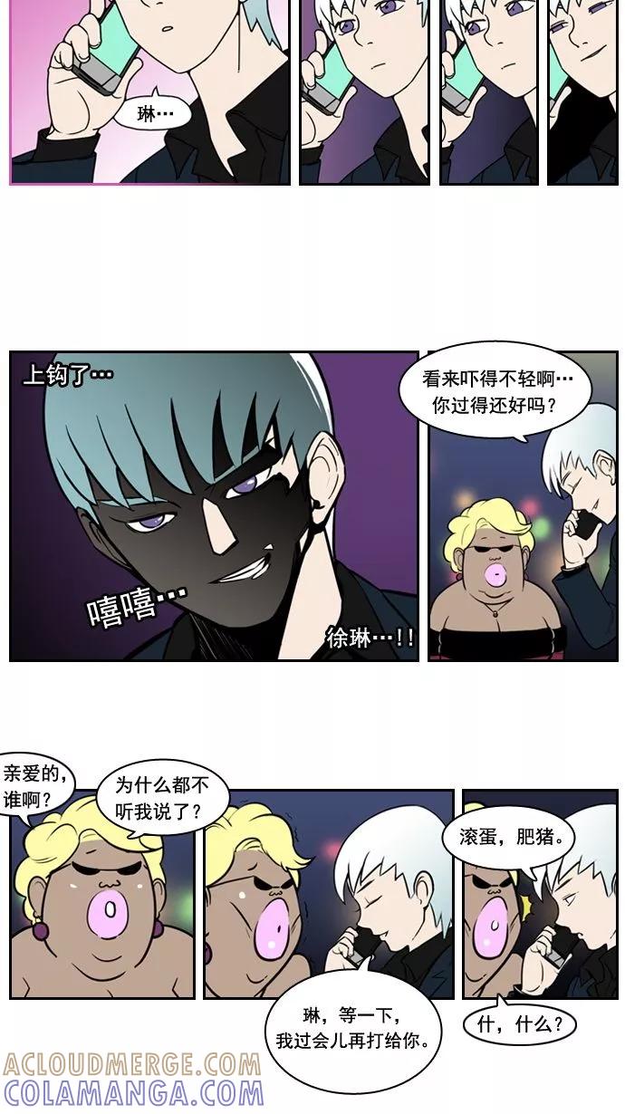 《恋爱细胞》第19话 第5页
