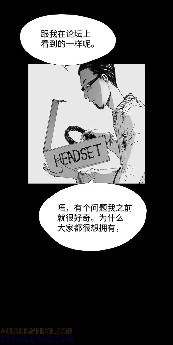 《怪奇商行》[第19话] 耳机大乱（1） 第52页
