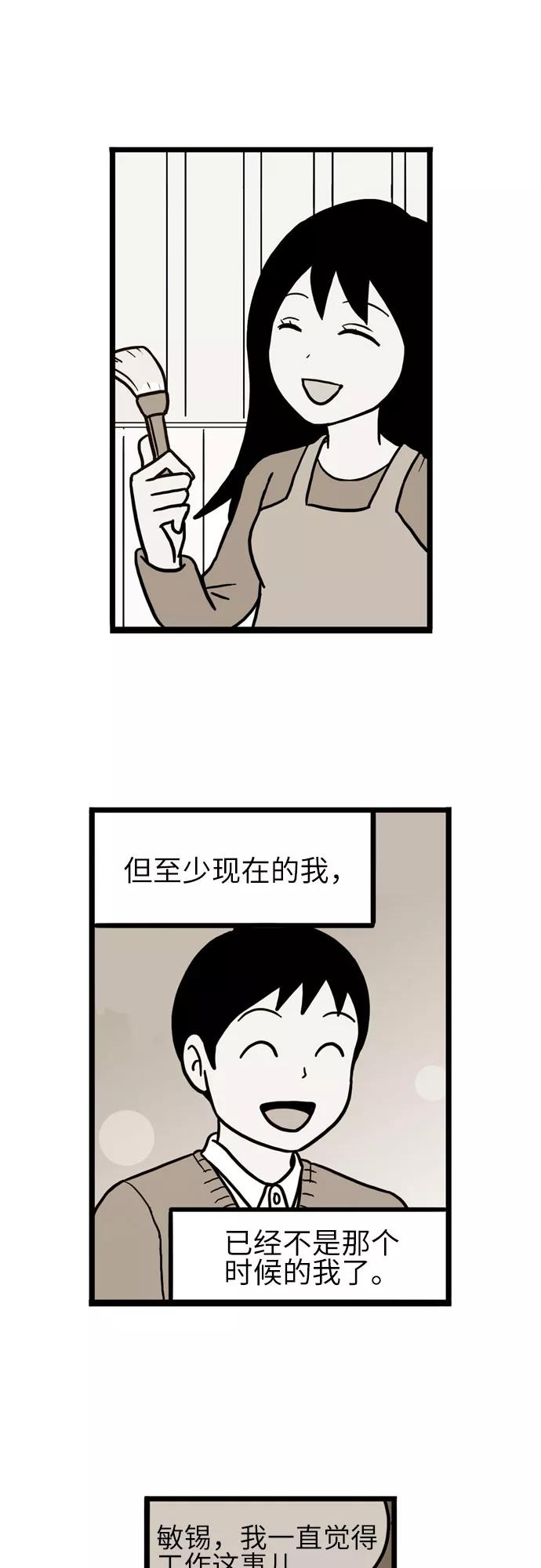 《恩珠的房间》第20话 第33页