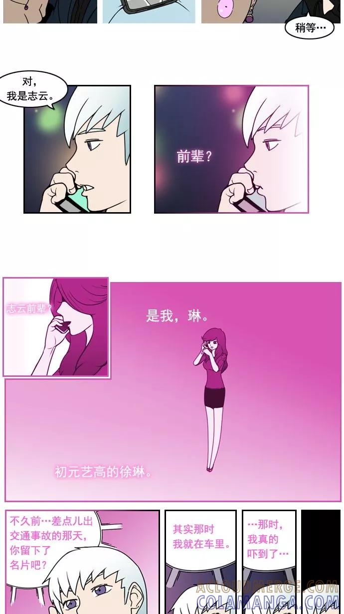《恋爱细胞》第19话 第4页