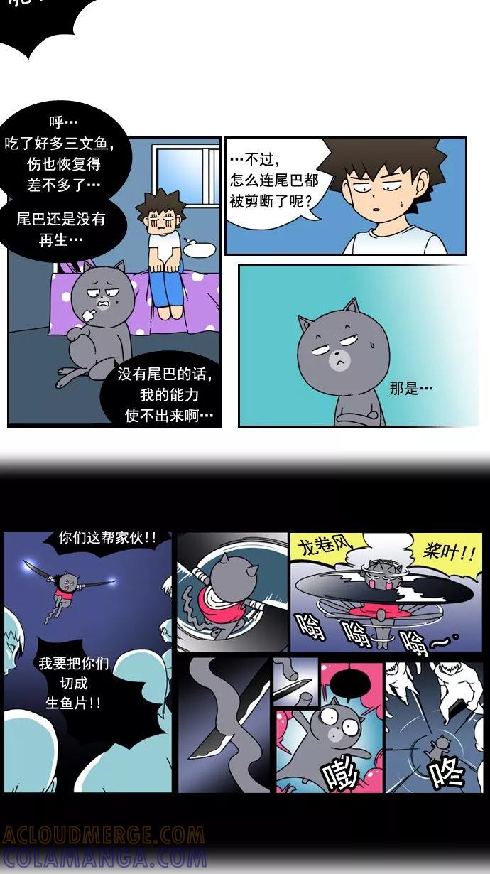 《恋爱细胞》第19话 第9页