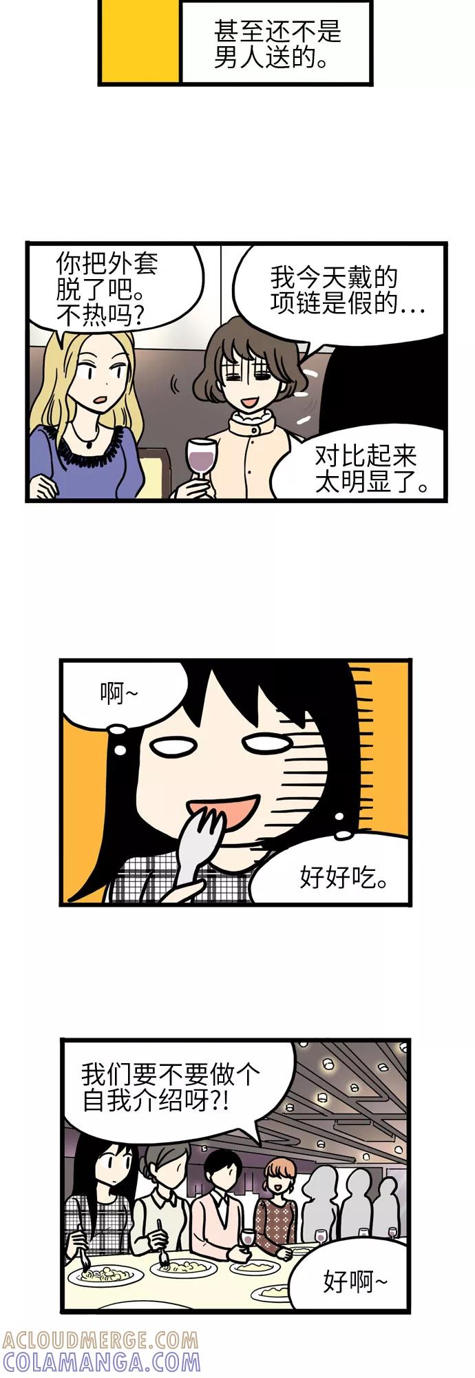《恩珠的房间》第21话 第16页