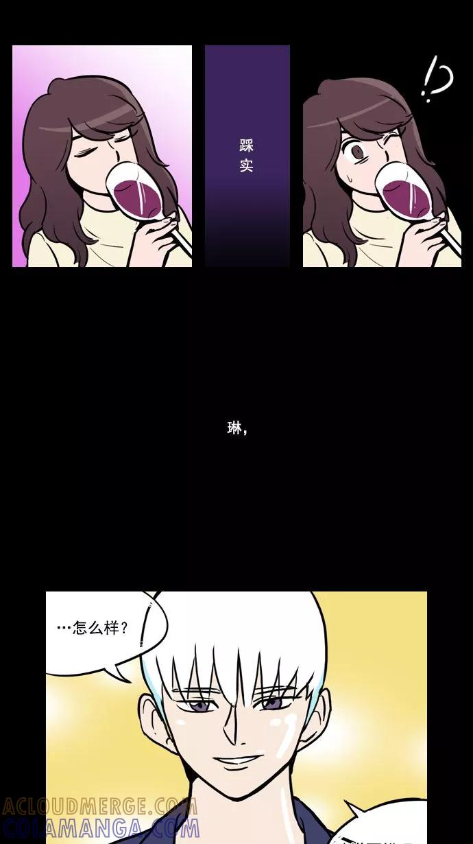 《恋爱细胞》第20话 第7页