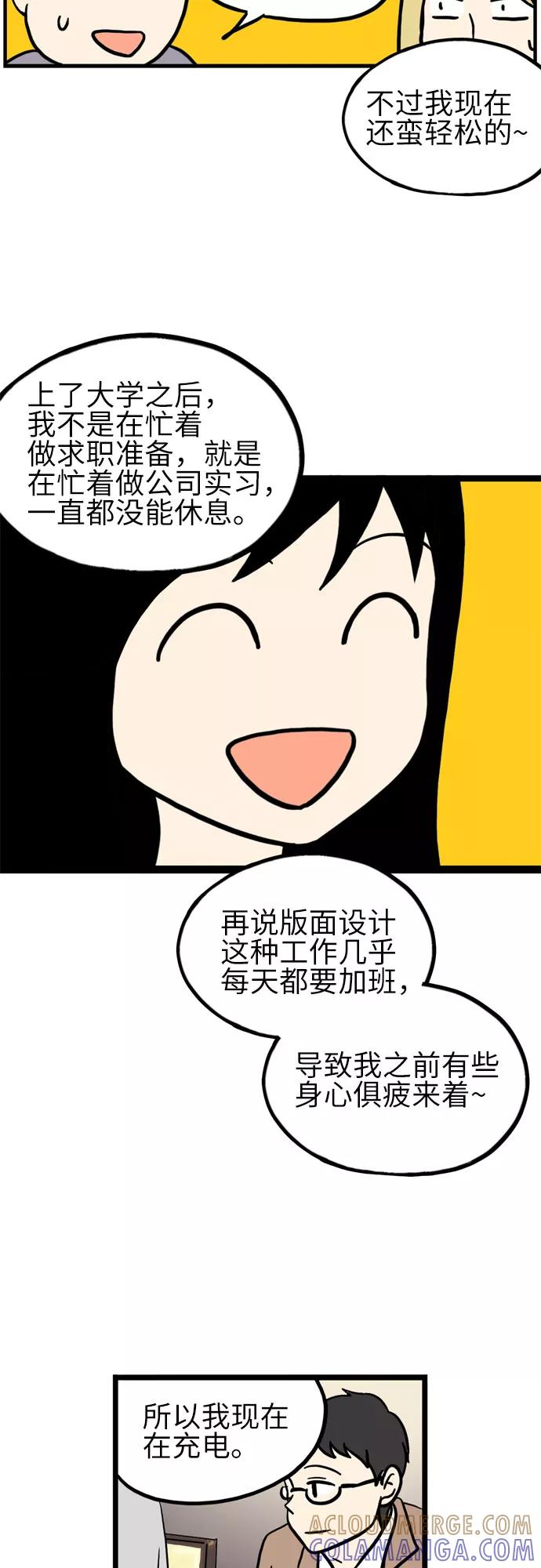 《恩珠的房间》第21话 第25页
