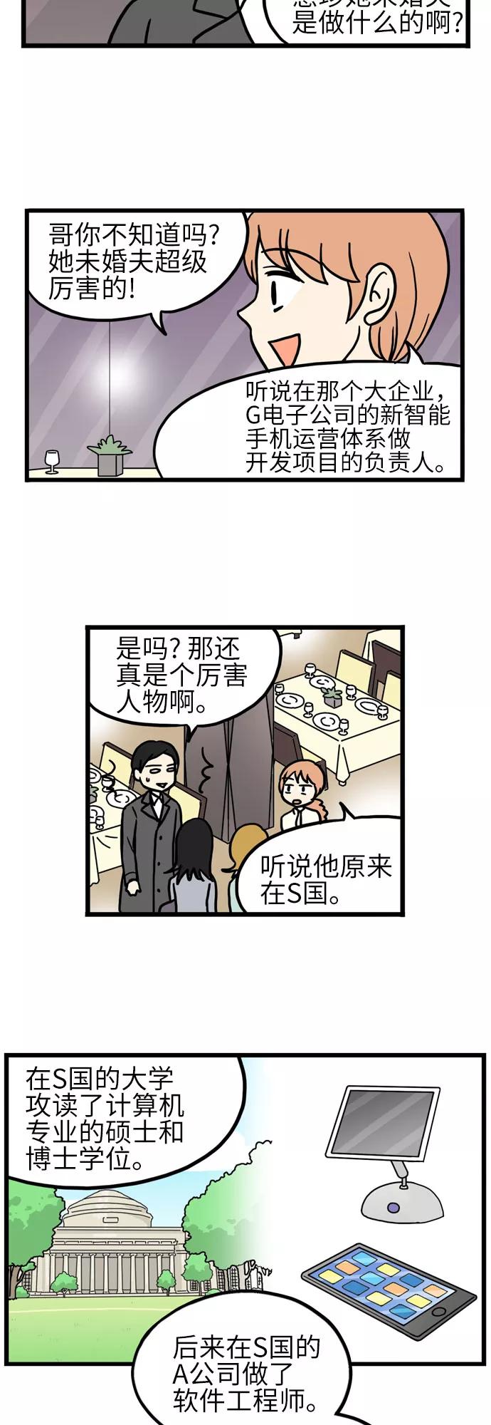 《恩珠的房间》第21话 第5页