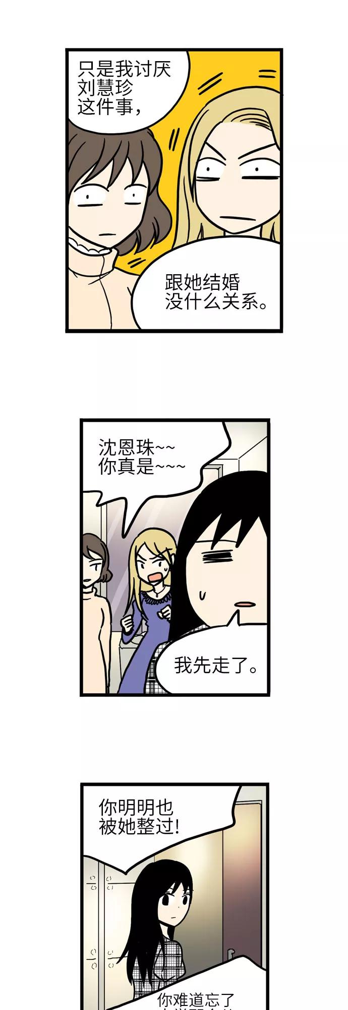 《恩珠的房间》第21话 第41页