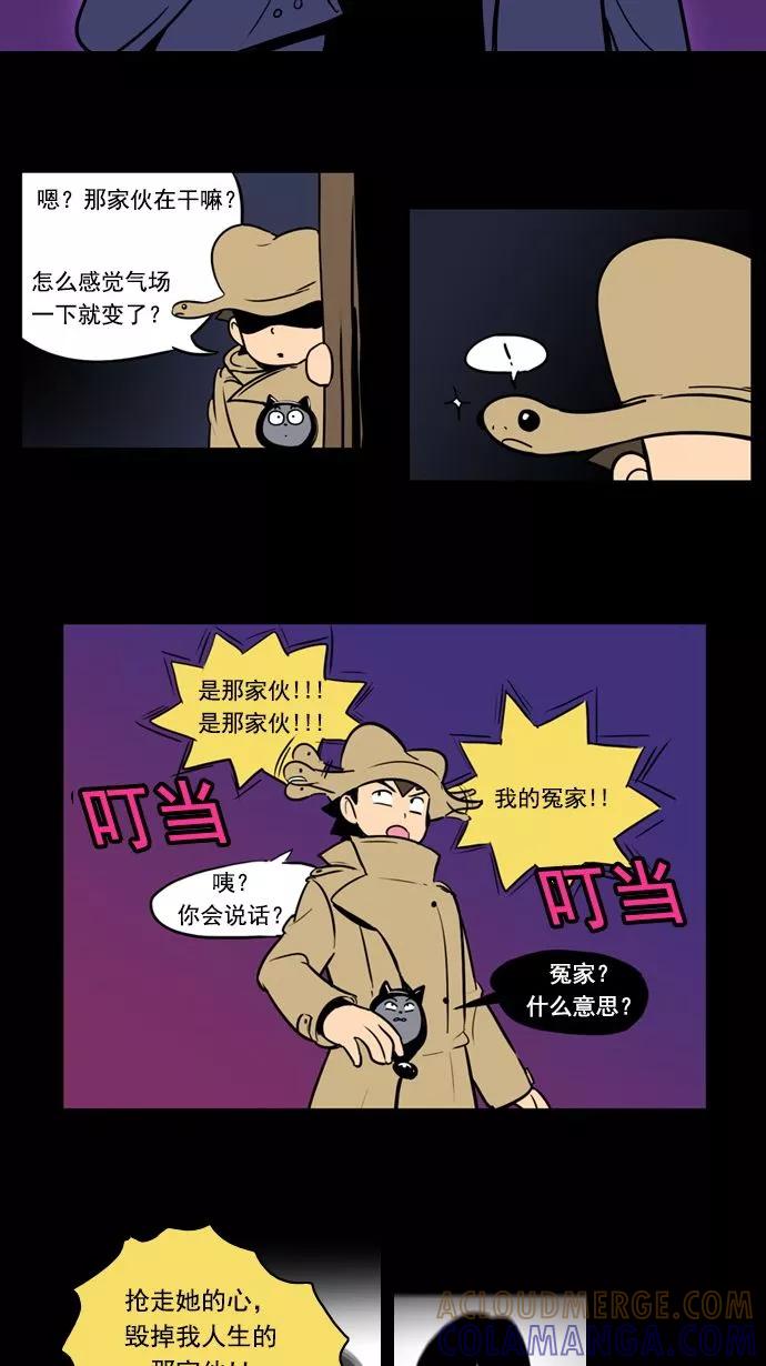 《恋爱细胞》第20话 第19页
